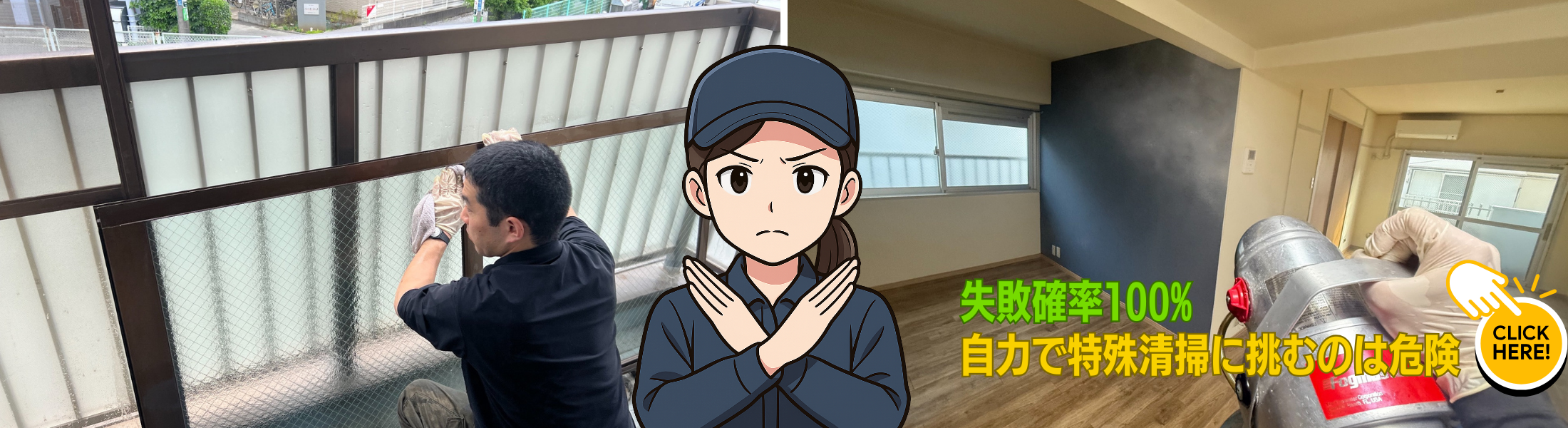 孤独死部屋の消臭とは