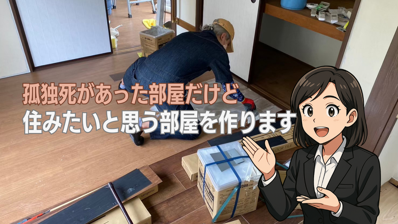 事故があっても価値を下げないリフォーム
