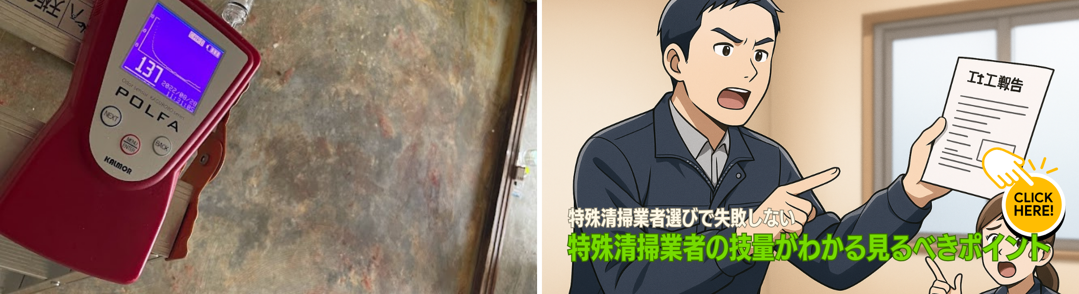 消臭出来ない特殊清掃業者の存在