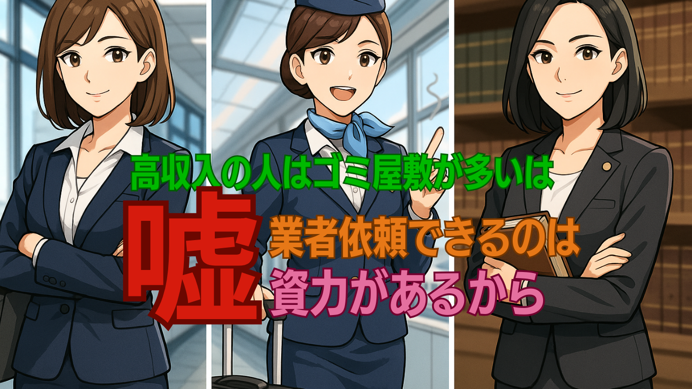 看護師さんのゴミ屋敷に迫る