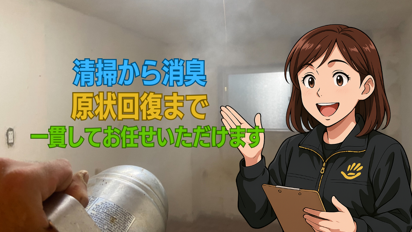 ションペット部屋の原状回復お任せください