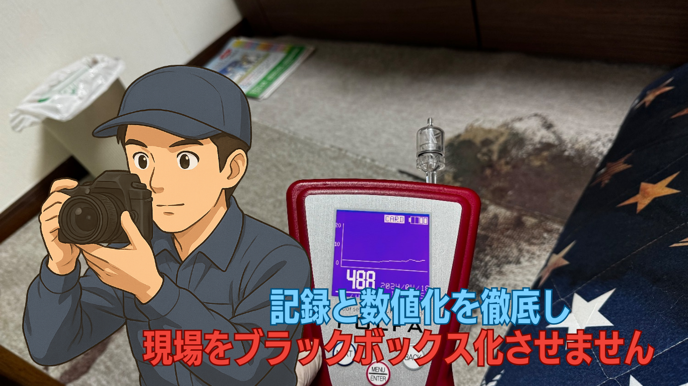 特殊清掃現場をブラックボックス化させない