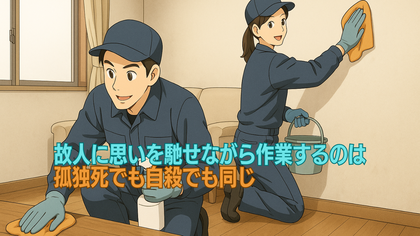 特殊清掃員が見た自殺現場のリアル