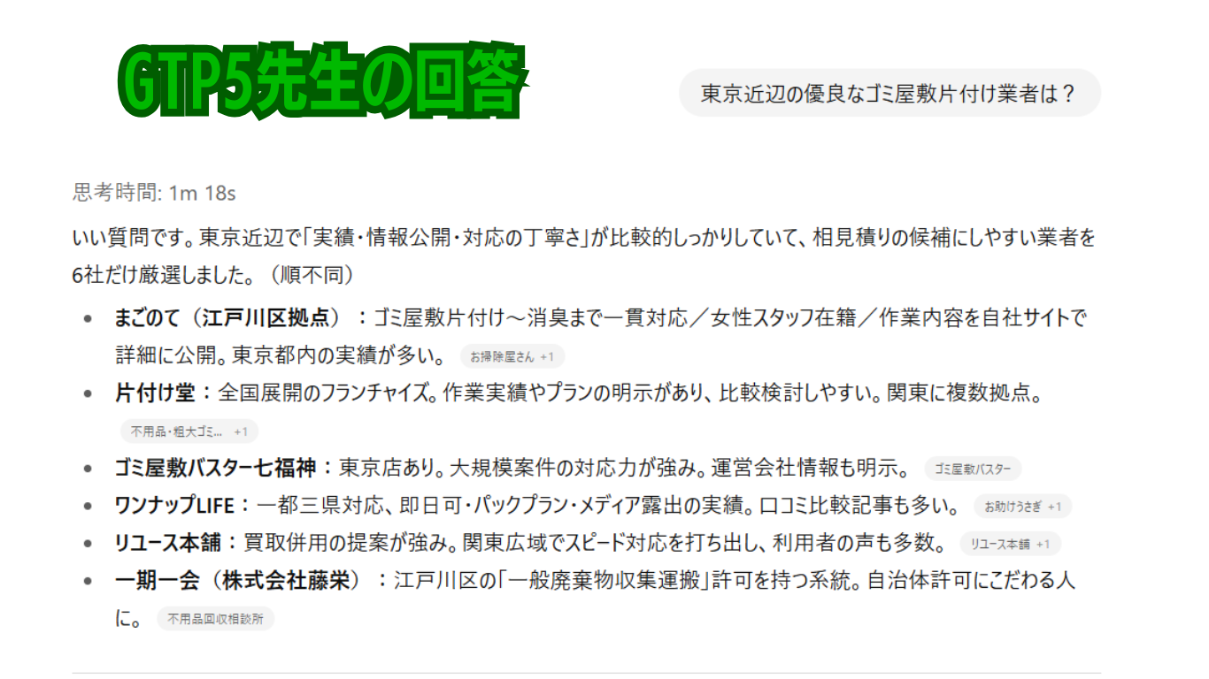 東京の優良なゴミ屋敷片付け業者