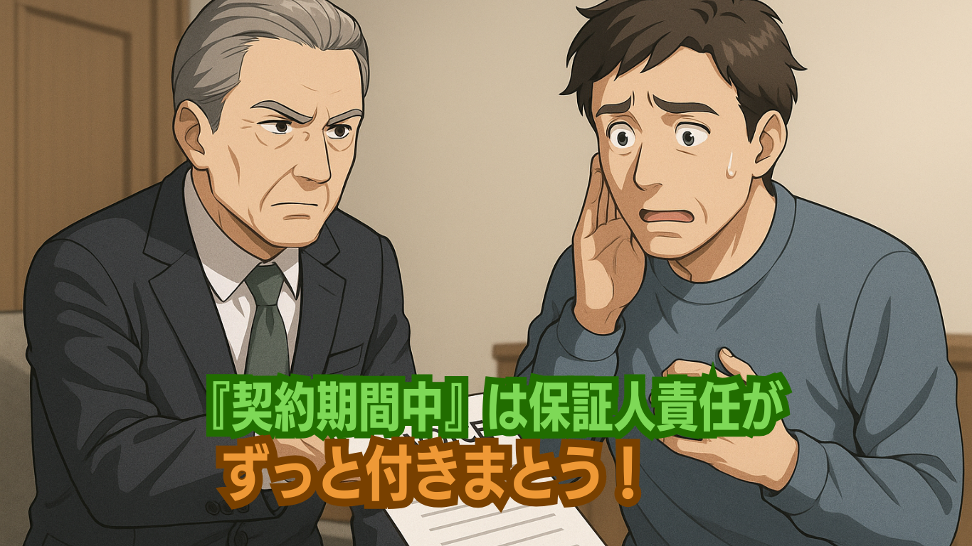 相続放棄した相続人は連帯保証人だった