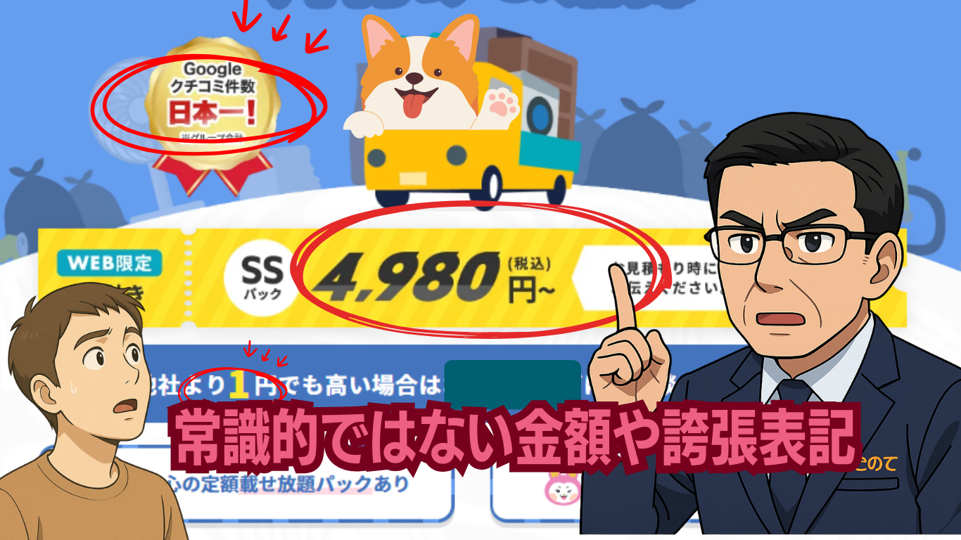 広告を出してる不用品回収の真実
