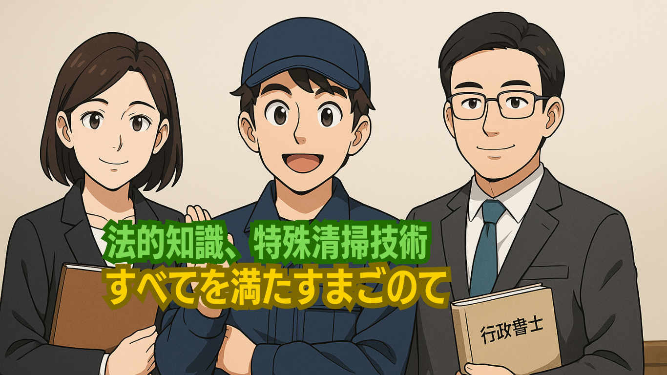 東京で完全消臭ができる特殊清掃業者