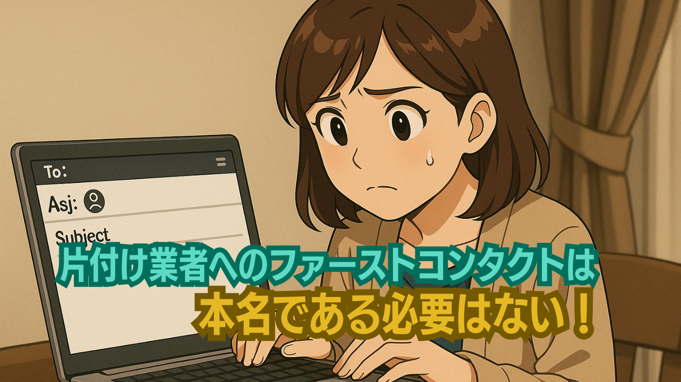 最初は匿名で問い合わせを使用