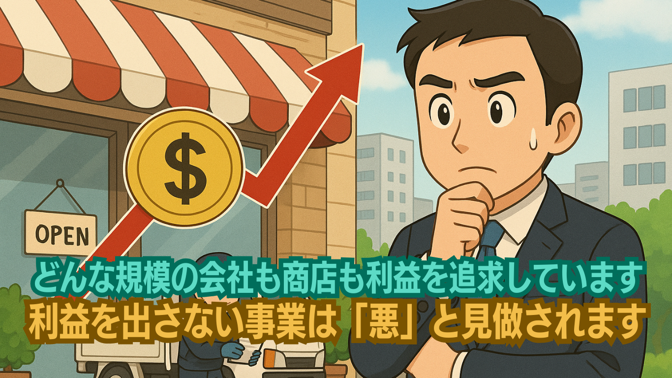 民間企業はシビアな立場にある