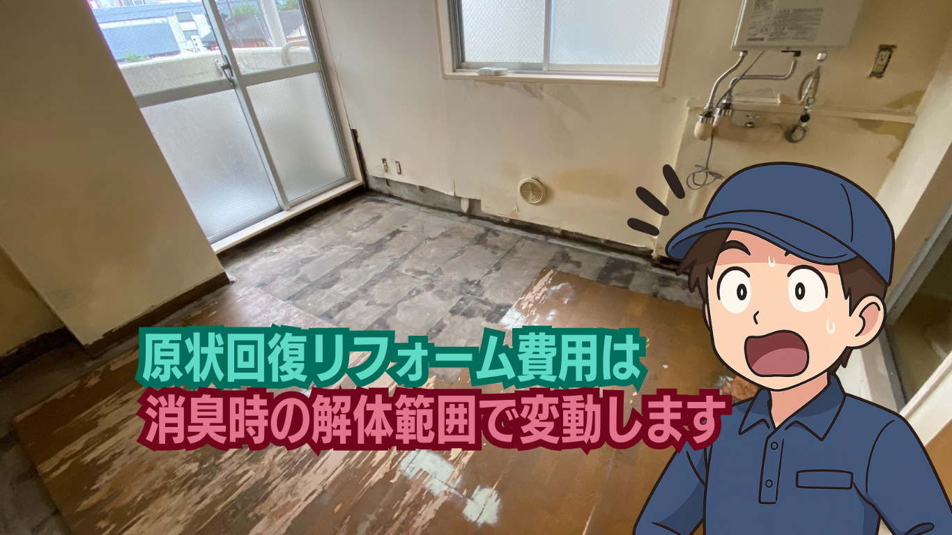 ペット飼育のあった部屋の原状回復リフォーム