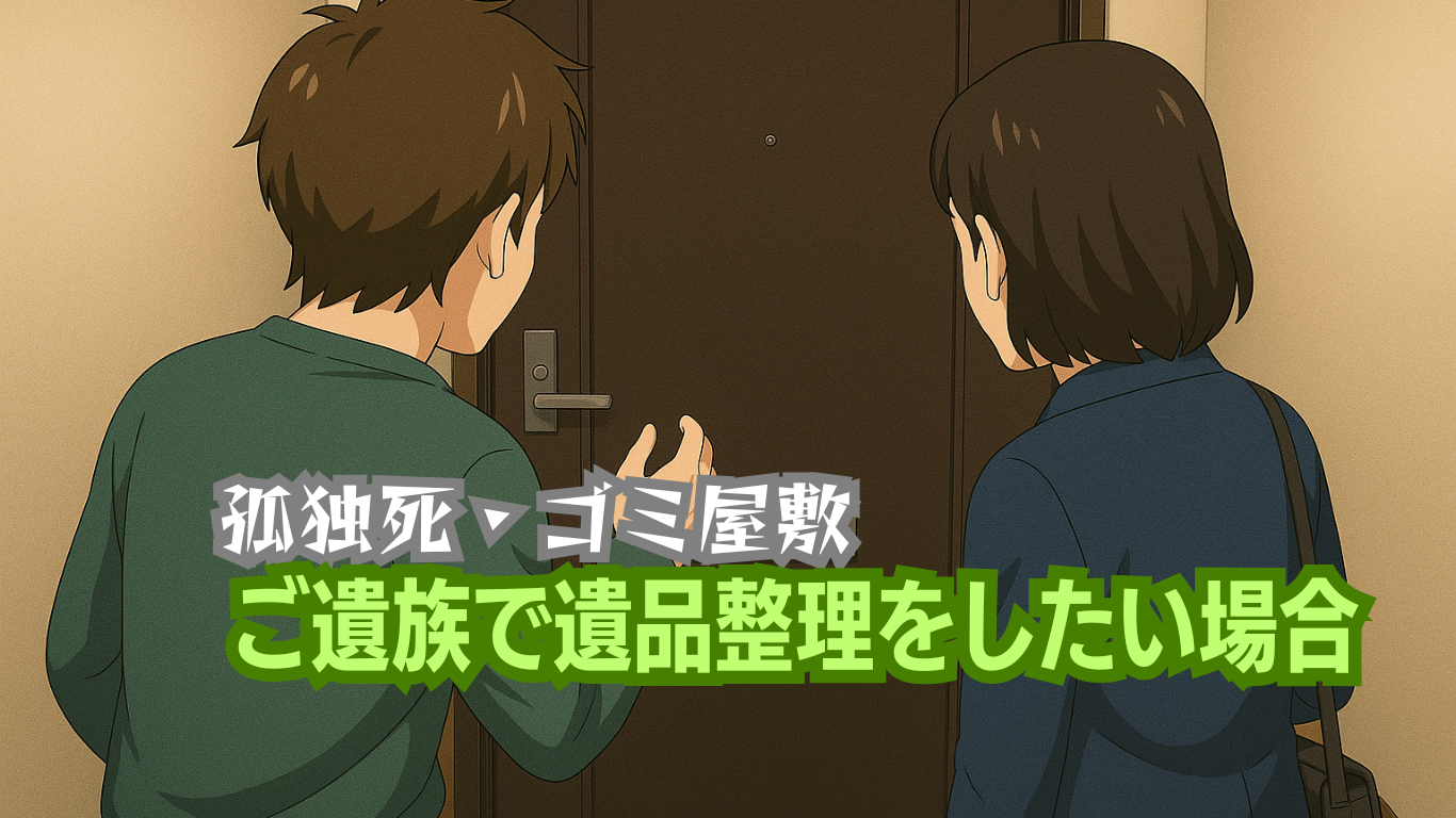 劣悪な環境でも入室できるようにします