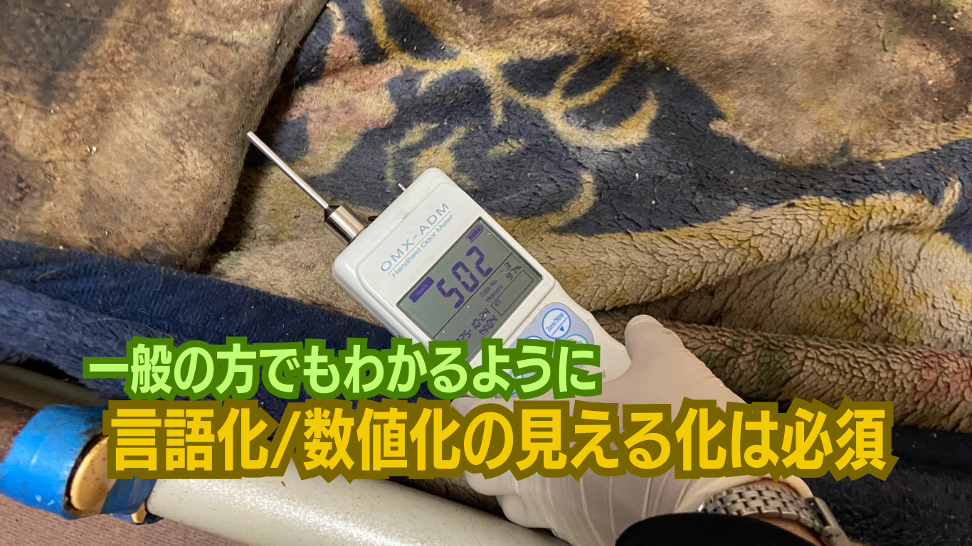 特殊清掃現場をブラックボックス化させないこと