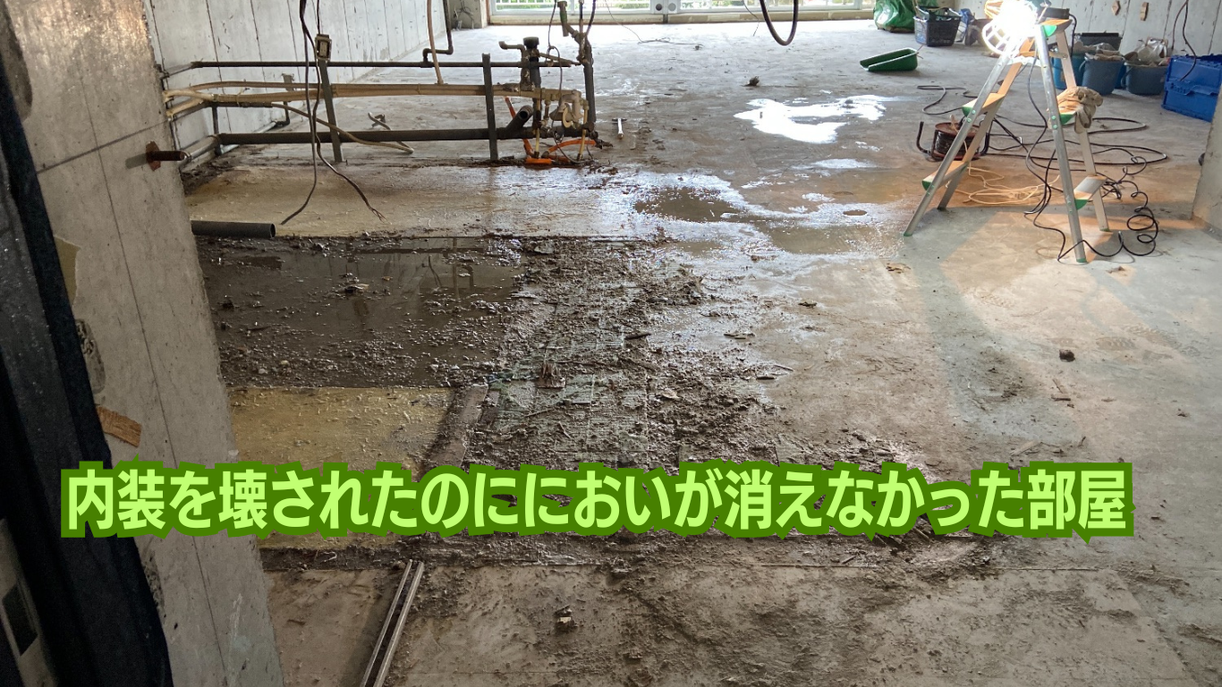 においが消えない汚れが取れない特殊清掃業者