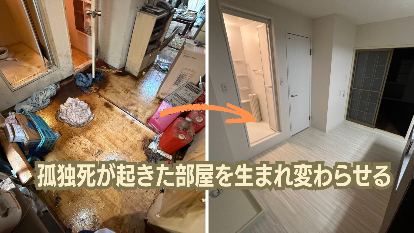 事故物件を完全に再生できるまごのて