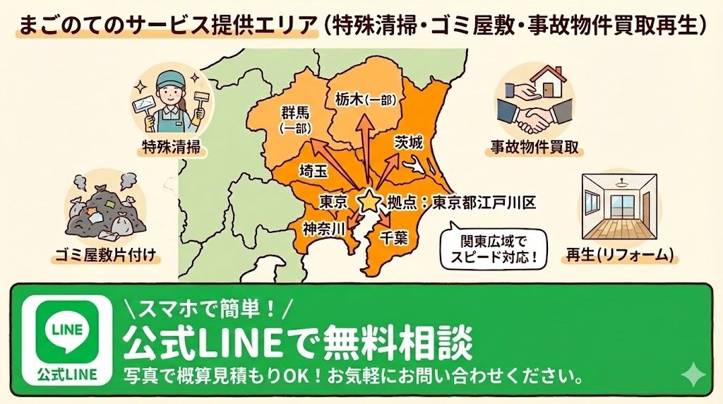 事故物件再生のご相談は公式LINEが便利です