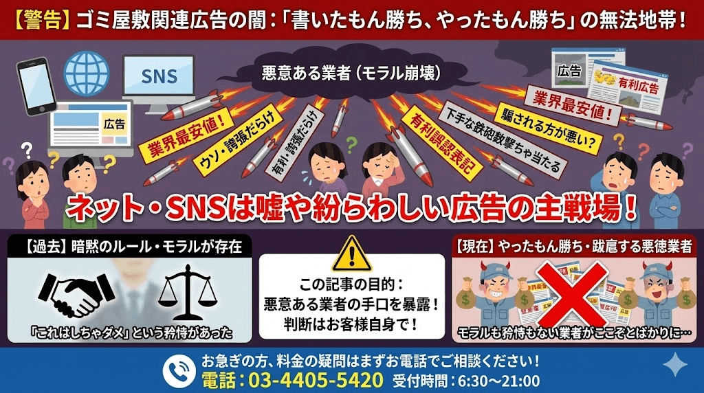 広告を出してる不用品回収の真実