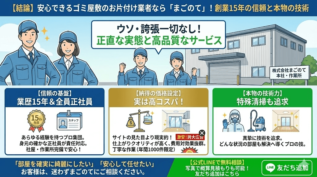 お部屋のお片付け相談はLINEが便利