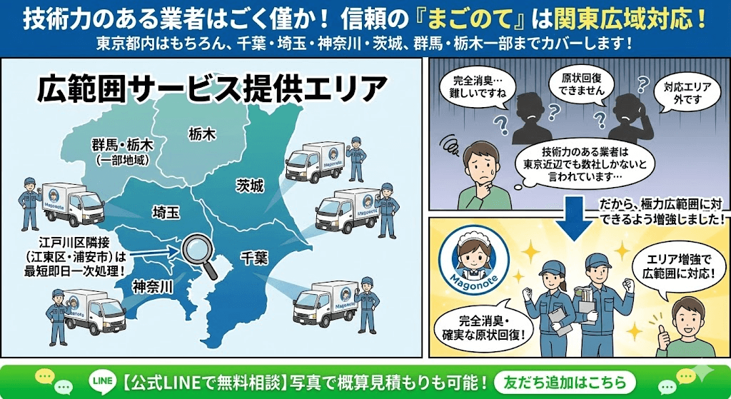 特殊清掃や原状回復はすぐにご相談ください