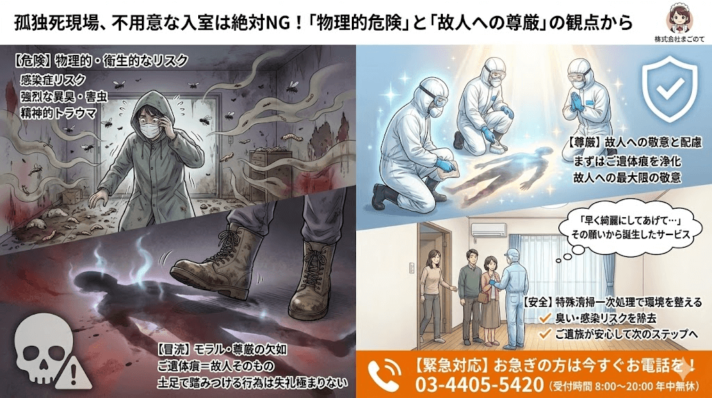 特殊清掃一次処理を始めるに至ったある経験