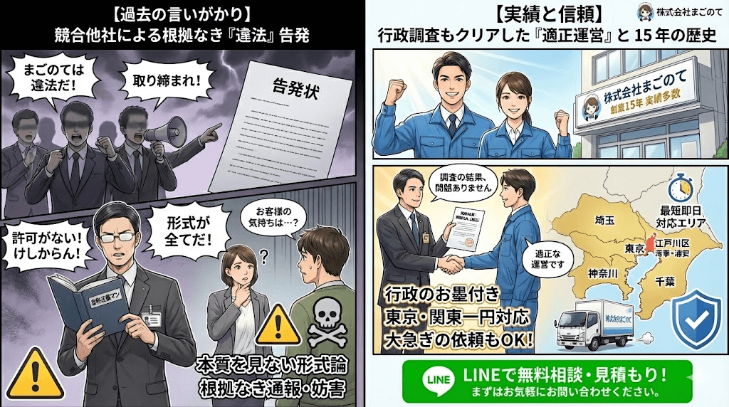 まごのてのゴミ屋敷片付けは東京都、神奈川、埼玉、千葉、茨城全域で対応できます