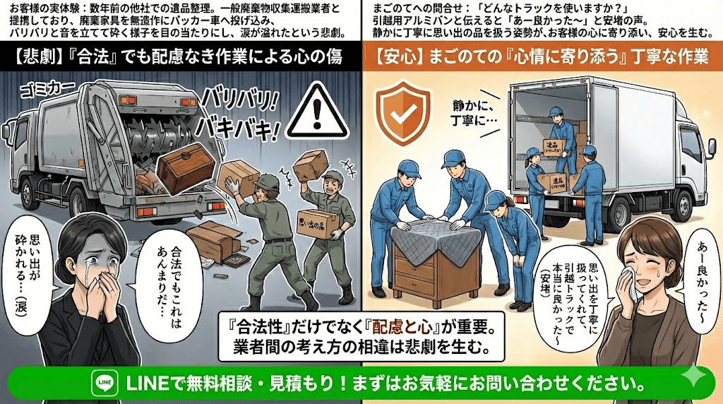 片付け業者とゴミ屋とは作業領域が違う