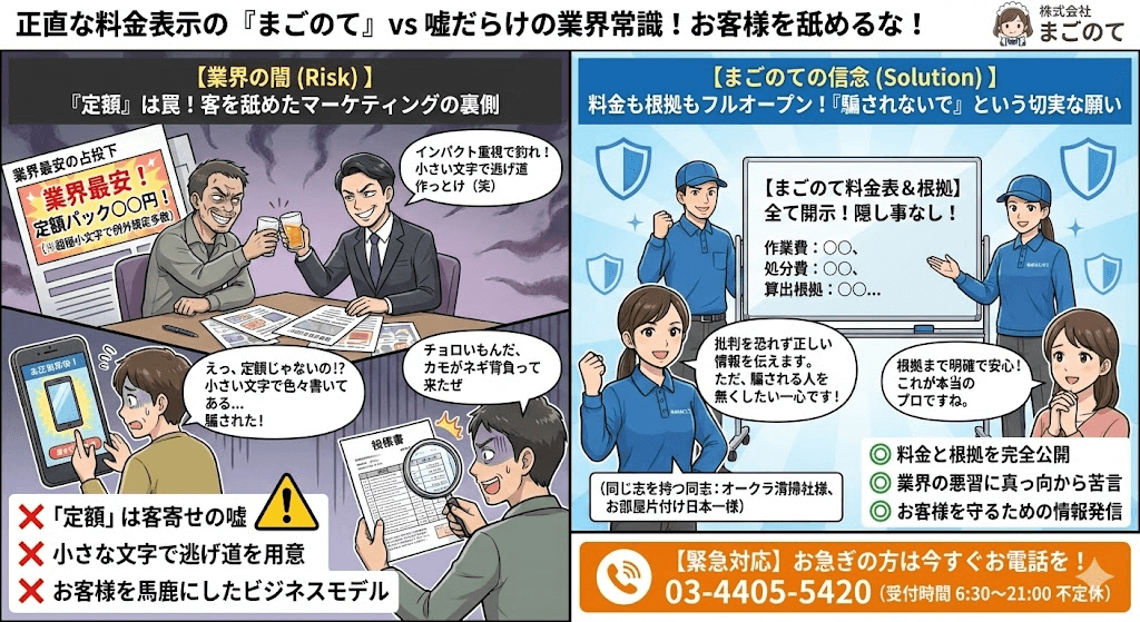 悪徳不用品回収やゴミ屋敷業者の手口をしっておこう