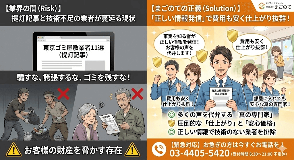 ゴミ屋敷を綺麗にすることがまごのての使命である