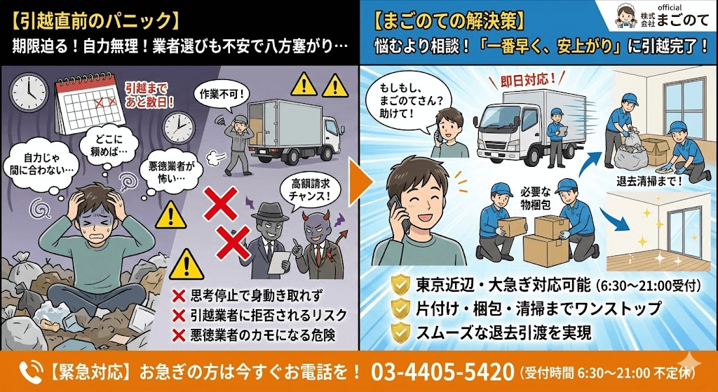 ゴミ屋敷の引越お任せください