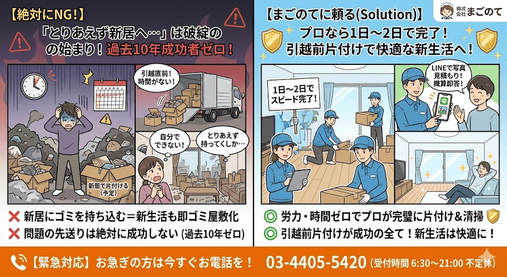 引越前のゴミ屋敷片付けもまごのてへどうぞ