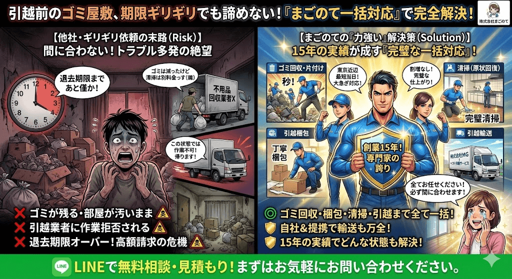 不用品回収業者に部屋の掃除を依頼しても綺麗にはならない