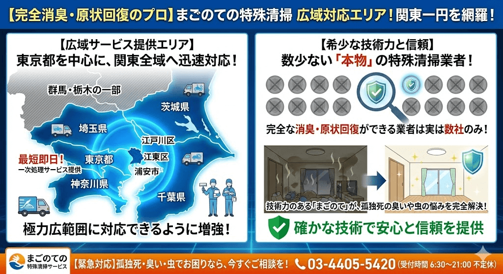 特殊清掃や原状回復はすぐにご相談ください