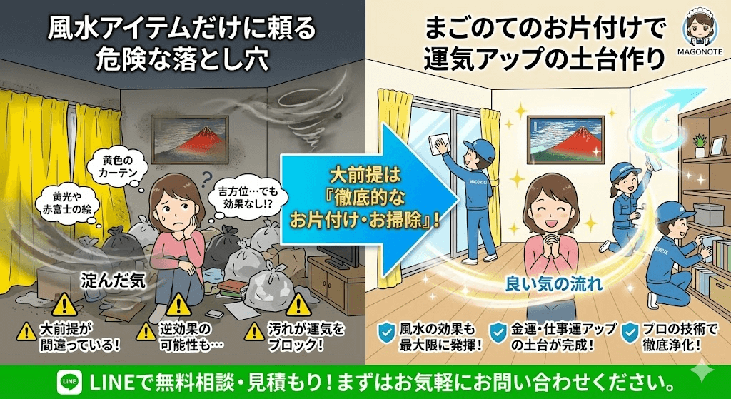 ごみ屋敷と風水