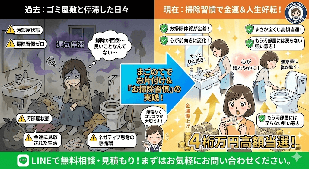 ゴミ屋敷脱出で宝くじ大当たり