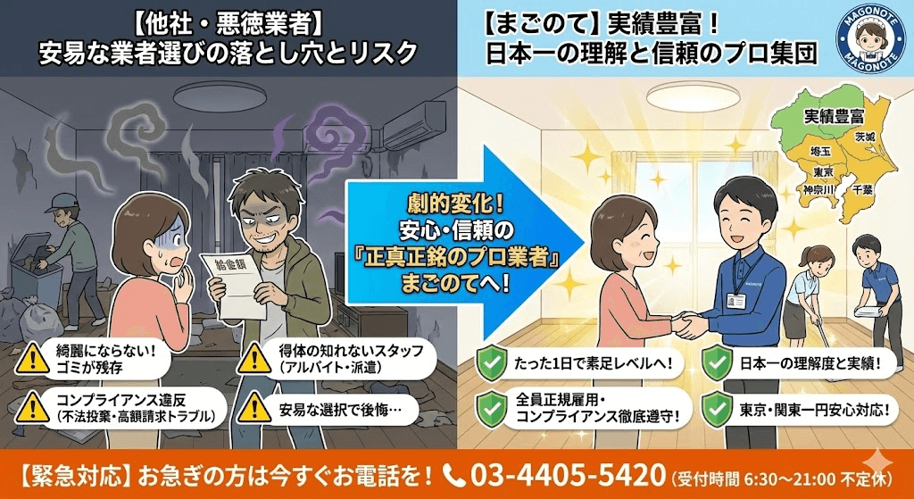 ゴミ屋敷片付けでまごのてを選ぶ価値