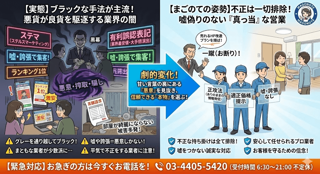 清掃会社なんだから技術で勝負しろ