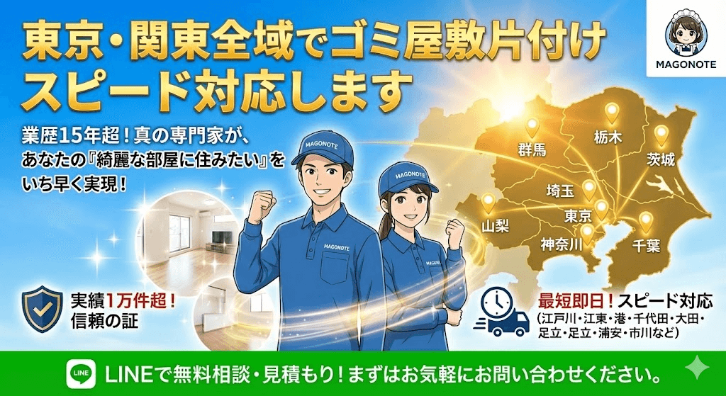 ゴミ屋敷片付け真の専門家がゴミ屋敷を綺麗にします