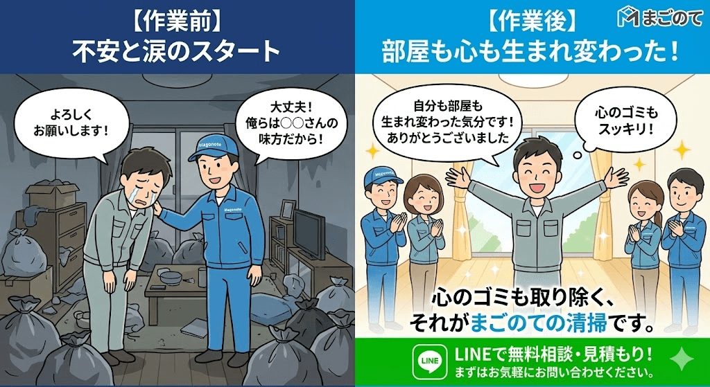 ゴミ屋敷を片付けると人生が変わる