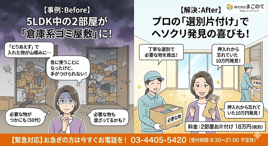 2DK/2LDKのお片付けは量が多くなる傾向