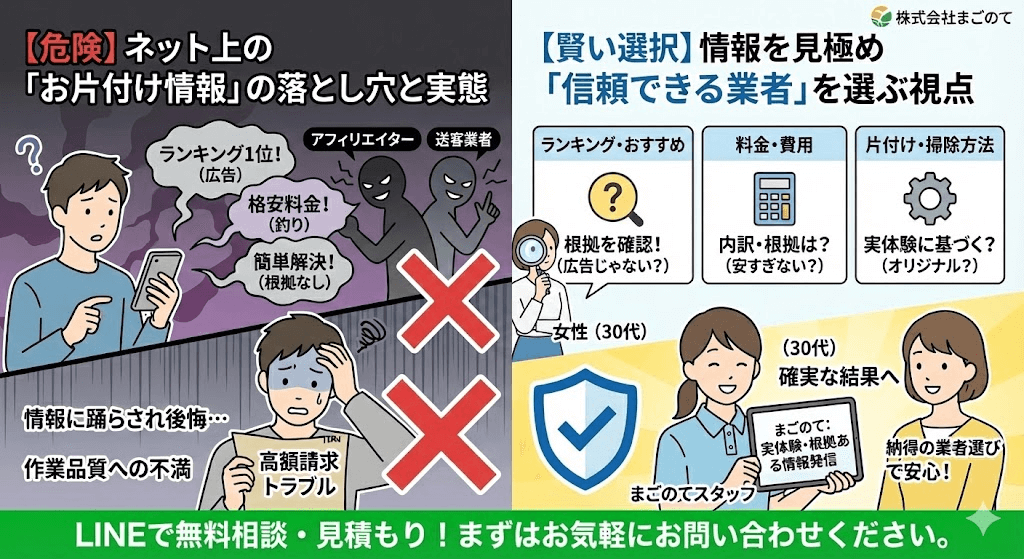 良いゴミ屋敷片付け業者とは