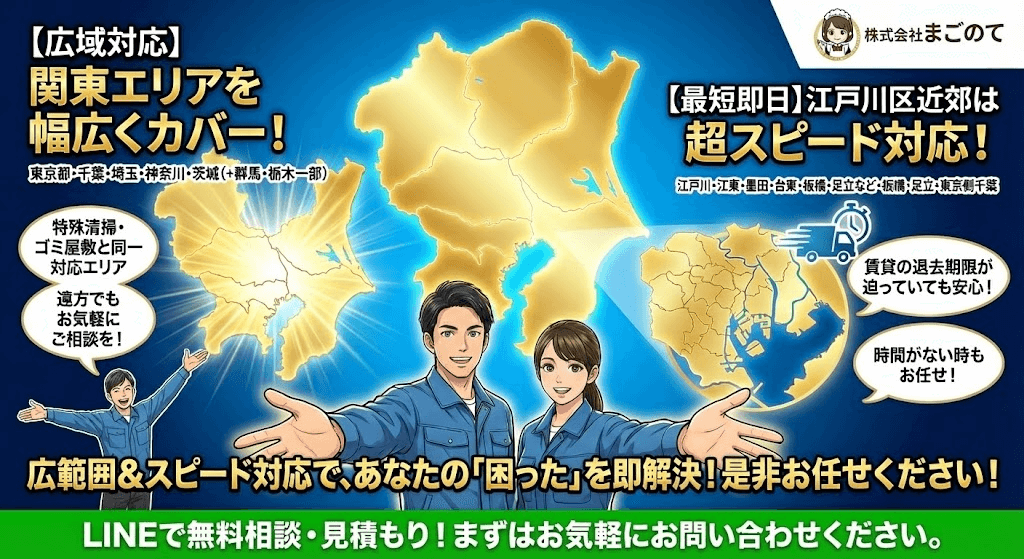 特殊清掃や原状回復はすぐにご相談ください