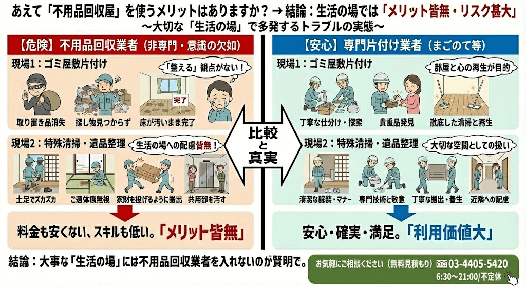 お片付け関連で後悔したくないなら不用品回収業者を避ける