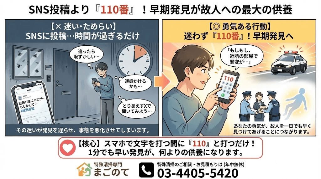 故人の供養のためにも早急に通報