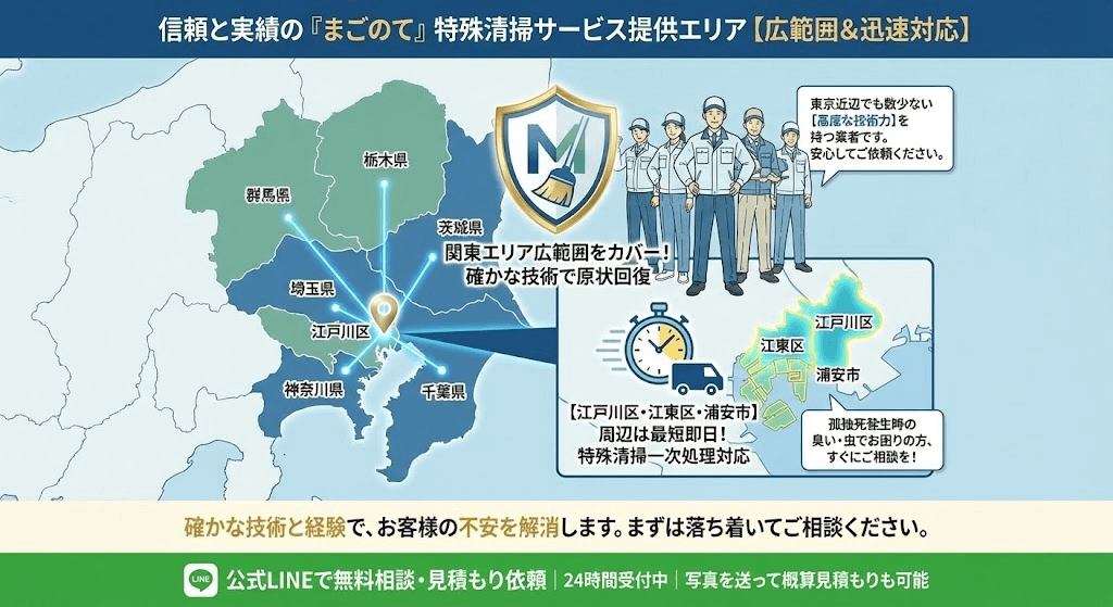 特殊清掃や原状回復はすぐにご相談ください