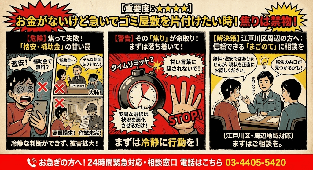 お金が無い人がゴミ屋敷を片付ける方法