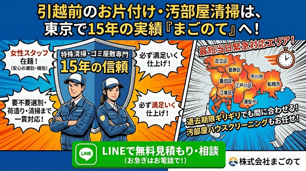 ゴミ屋敷のハウスクリーニングは東京、関東エリア広範囲に対応します