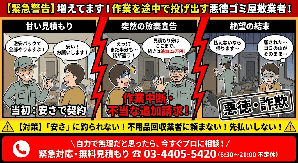 部屋が綺麗にならないゴミ屋敷片付け業者