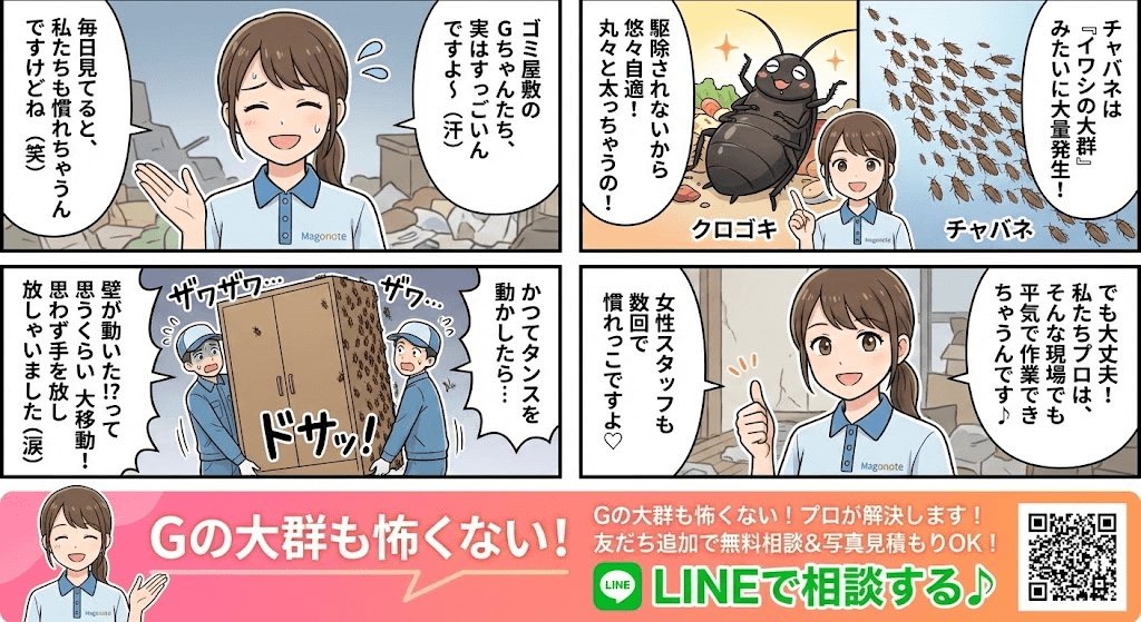 ゴミ屋敷ゴキブリ列伝