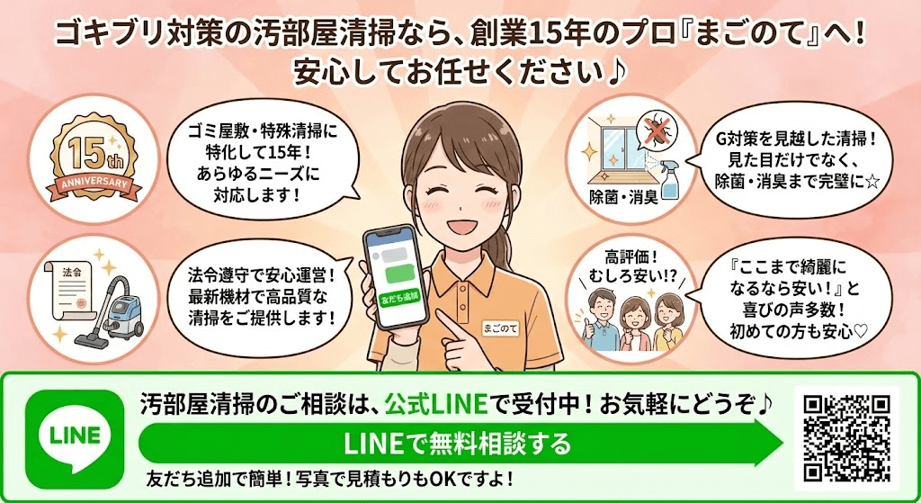お部屋のお片付け相談はLINEが便利