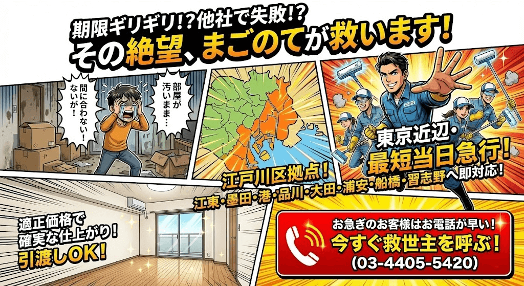 大急ぎの汚部屋クリーニングたまわります