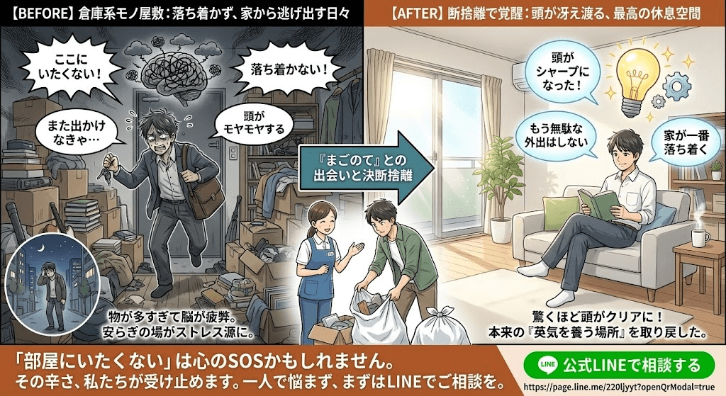 ゴミ屋敷は部屋にいても落ち着かない